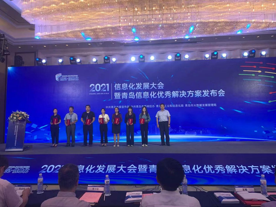 集團(tuán)公司榮獲兩項“2021青島信息化優(yōu)秀解決方案”(圖1) 集團(tuán)公司榮獲兩項“2021青島信息化優(yōu)秀解決方案”(圖1)