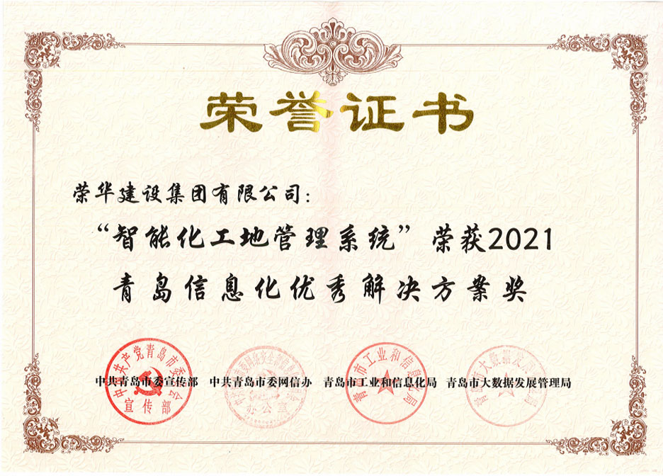 集團(tuán)公司榮獲兩項“2021青島信息化優(yōu)秀解決方案”(圖3) 集團(tuán)公司榮獲兩項“2021青島信息化優(yōu)秀解決方案”(圖3)