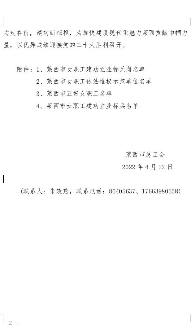 集團(tuán)公司職工榮獲萊西市女職工建功立業(yè)創(chuàng)建活動多項(xiàng)先進(jìn)個人(圖2) 集團(tuán)公司職工榮獲萊西市女職工建功立業(yè)創(chuàng)建活動多項(xiàng)先進(jìn)個人(圖2)